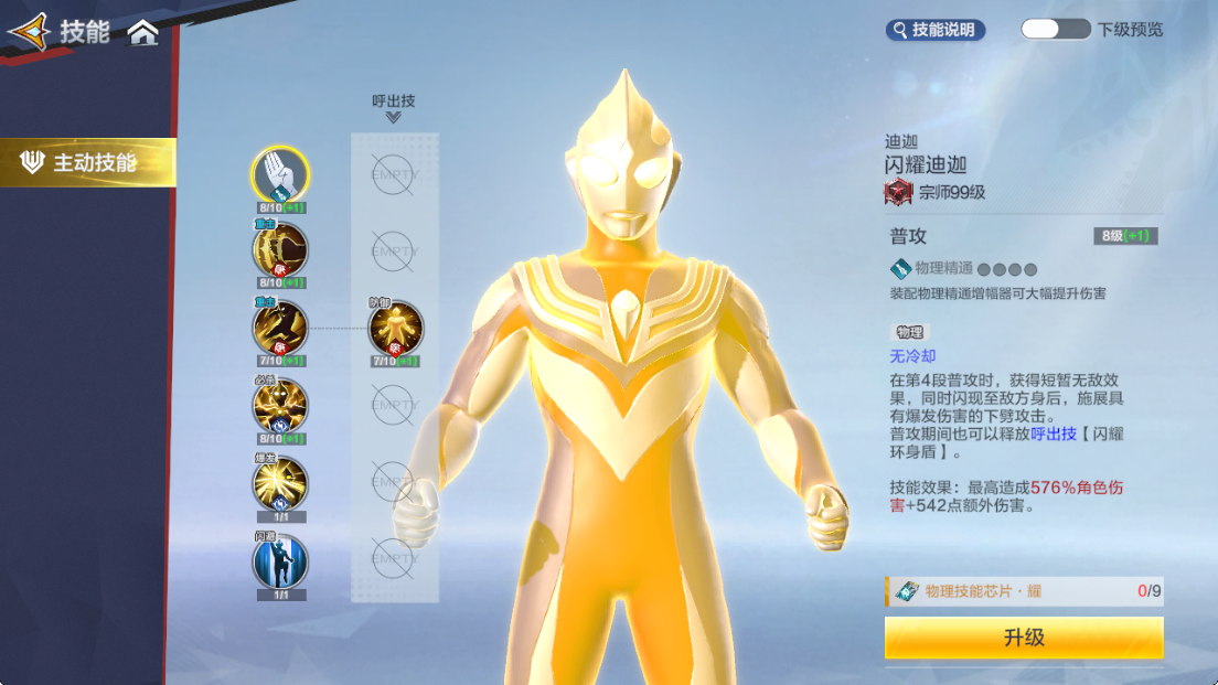 《奥特曼:超时空英雄》闪迪养成攻略