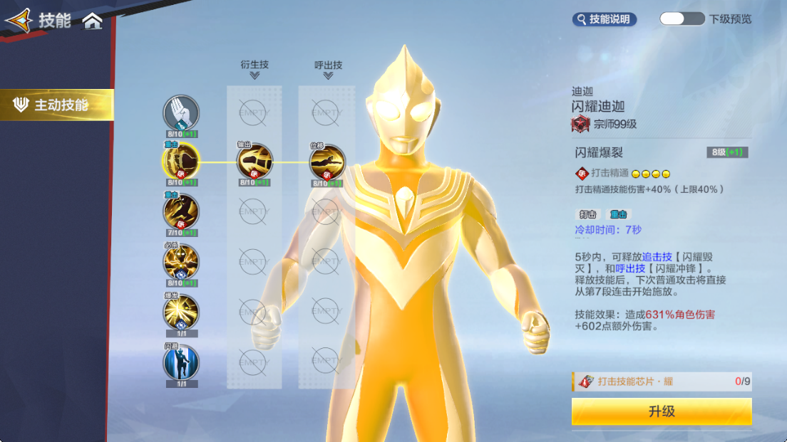 《奥特曼:超时空英雄》闪迪养成攻略