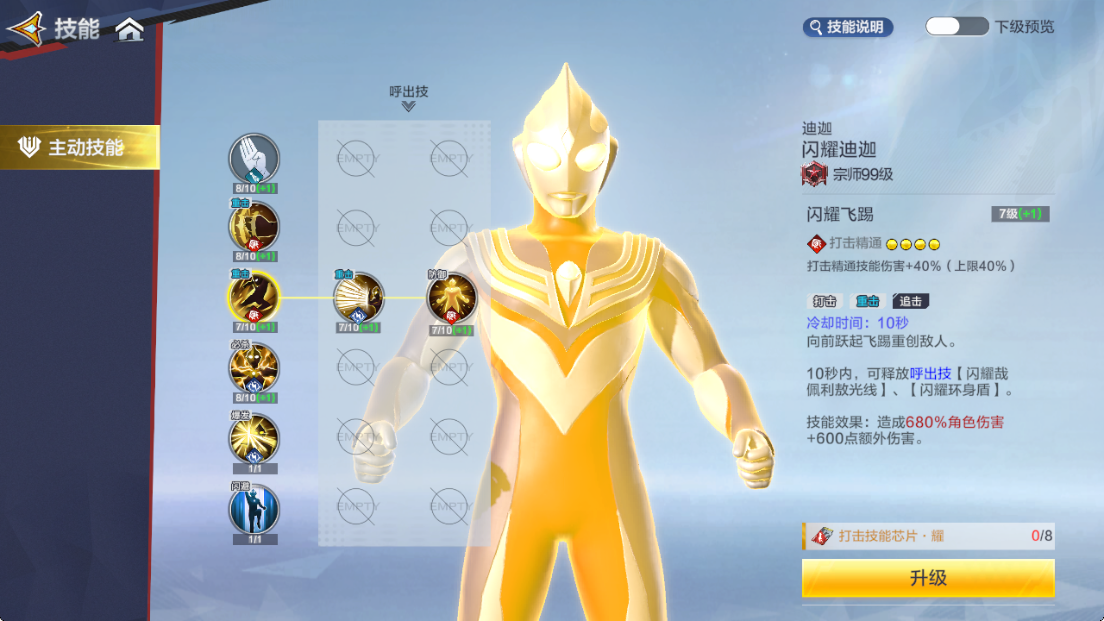 《奥特曼:超时空英雄》闪迪养成攻略