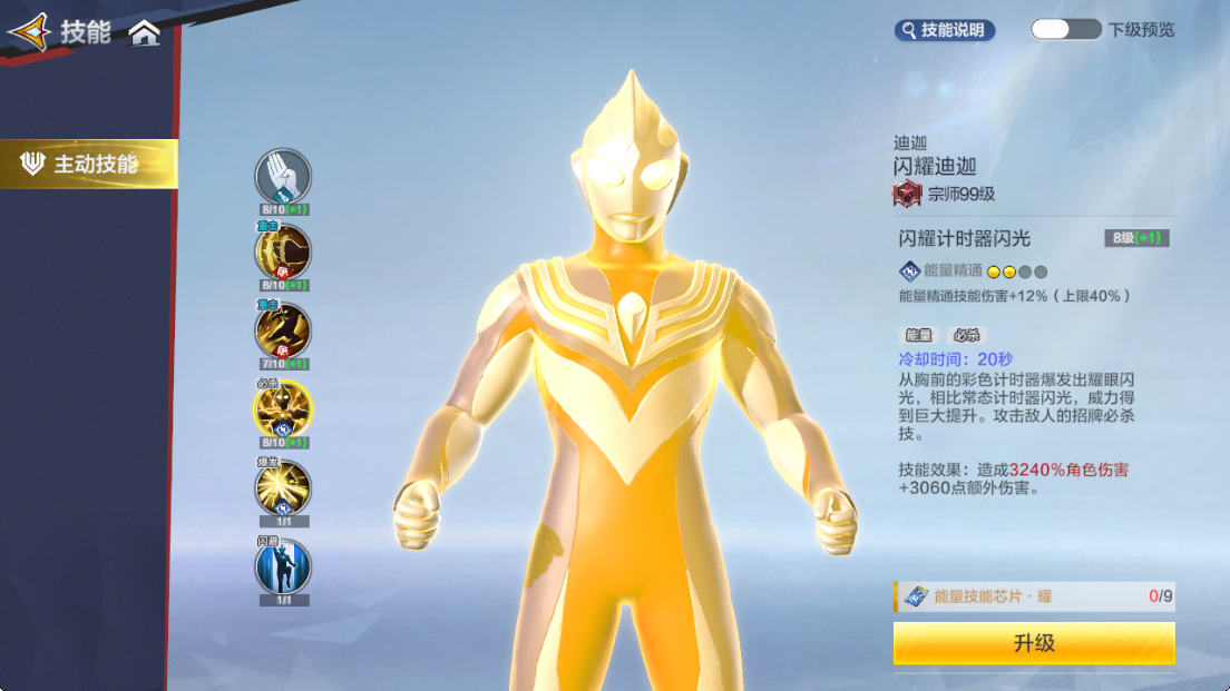 《奥特曼:超时空英雄》闪迪养成攻略