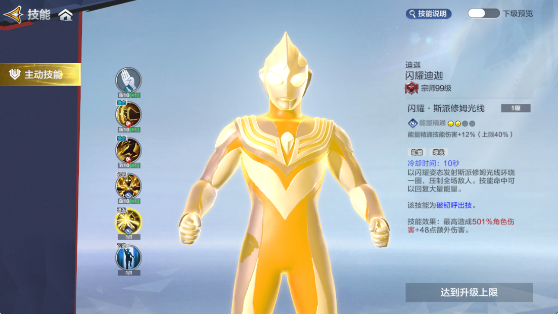 《奥特曼:超时空英雄》闪迪养成攻略