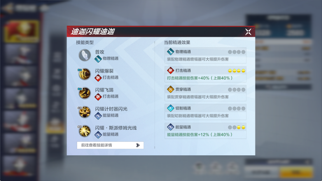 《奥特曼:超时空英雄》闪迪养成攻略