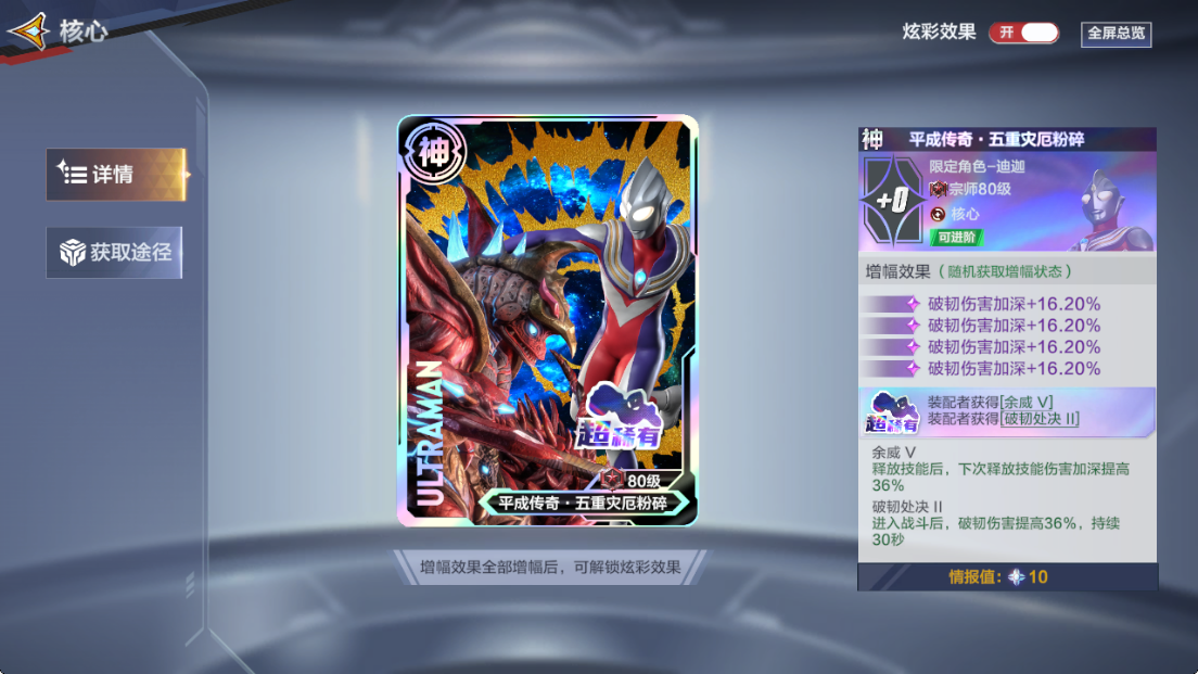 《奥特曼:超时空英雄》闪迪养成攻略