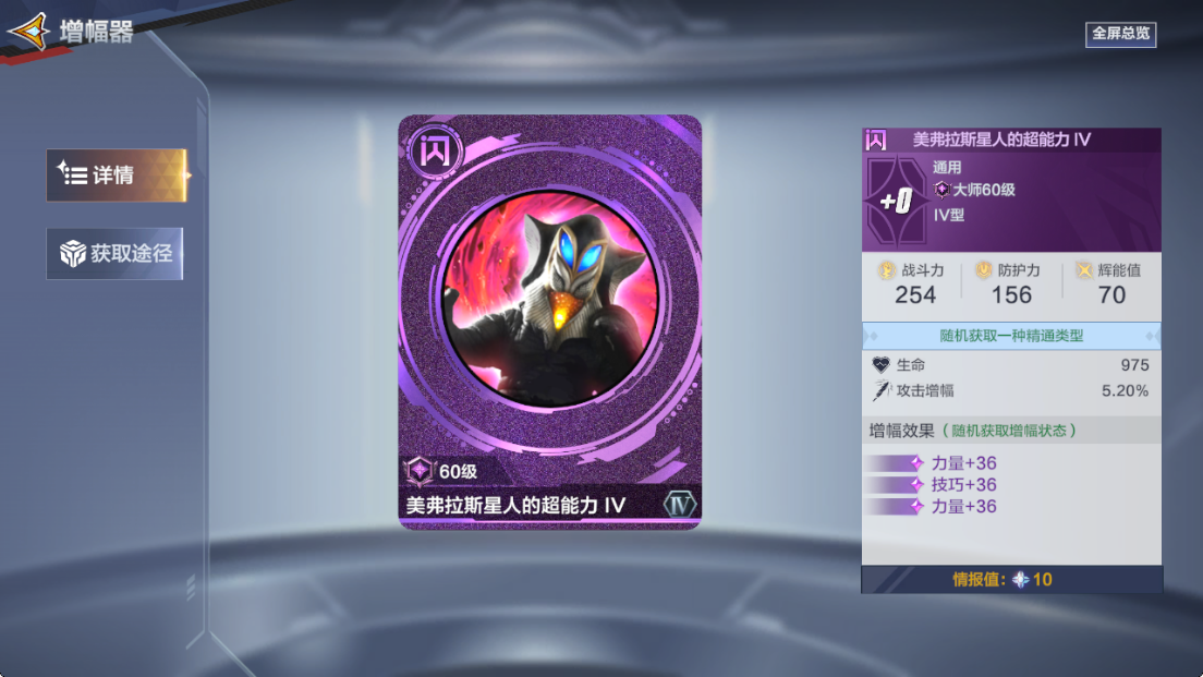 《奥特曼:超时空英雄》闪迪养成攻略