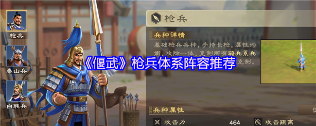 《偃武》枪兵体系阵容推荐