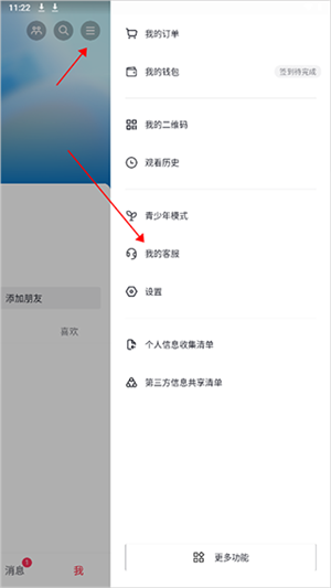 抖音商城转人工客服教程