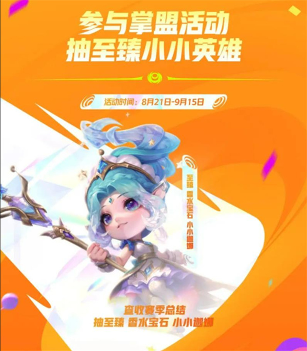 金铲铲之战四周年庆活动福利内容详情