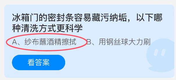 冰箱门的密封条容易藏污纳垢，以下哪种清洗方式更科学