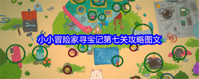 小小冒险家寻宝记第七关攻略图文