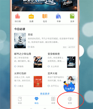 《qq阅读》搜索漫画方法