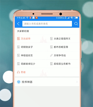 《qq阅读》搜索漫画方法