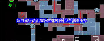 超自然行动组精绝古城极限┛型地图小抄怎么获取