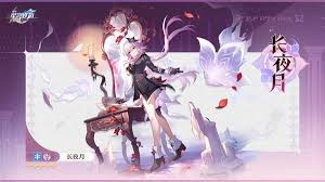 崩坏星穹铁道长夜月技能有哪些