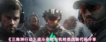 三角洲行动中战斗步枪与机枪类如何改装