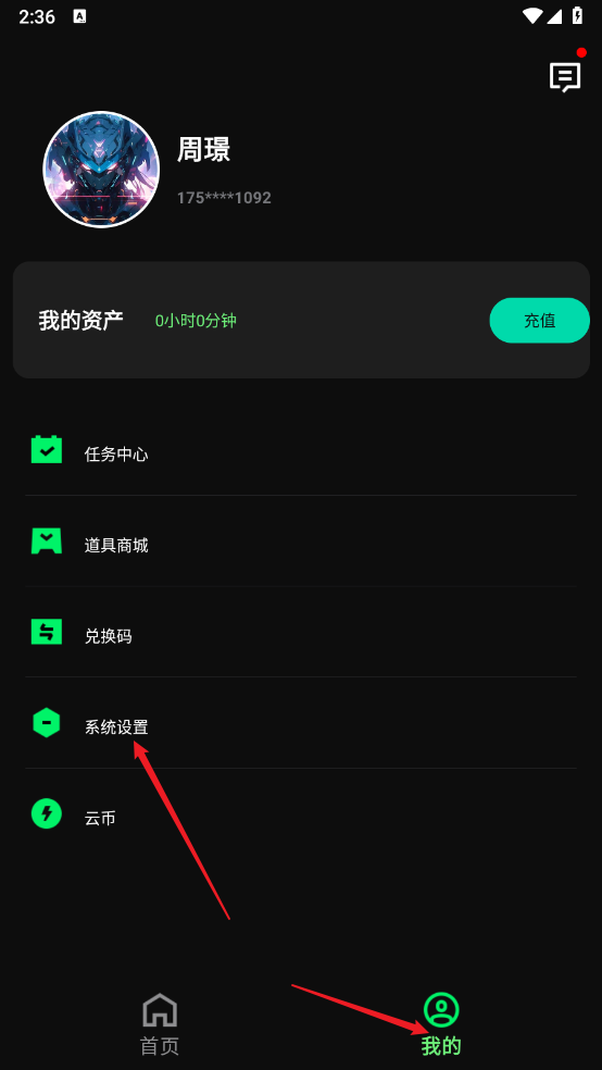 西瓜云游实名认证步骤