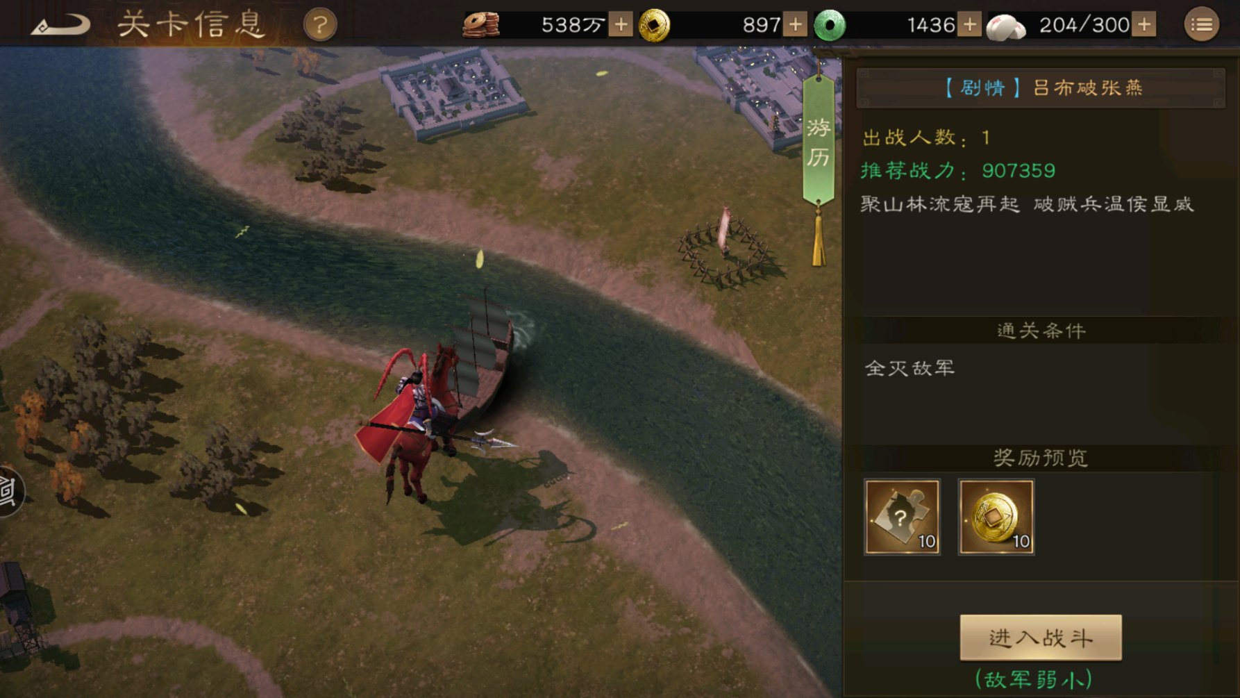 《新三国志曹操传》游历事件吕布破张燕攻略