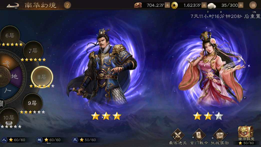 《新三国志曹操传》南华幻镜天境8-1通关攻略