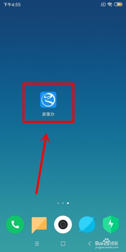 《浙里办》登录密码修改教程