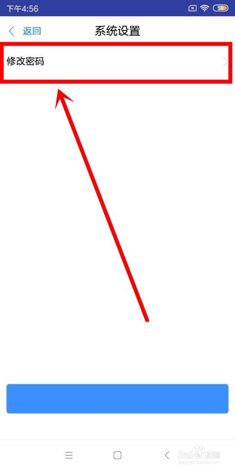 《浙里办》登录密码修改教程