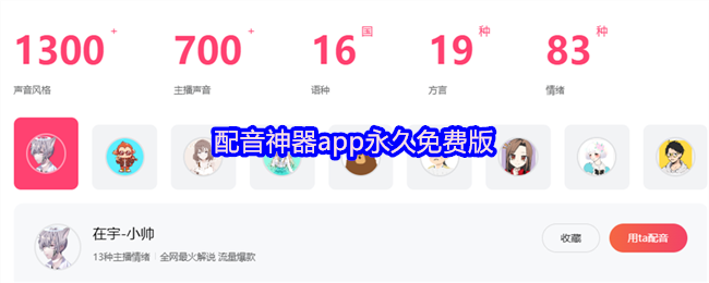 配音神器app永久免费版