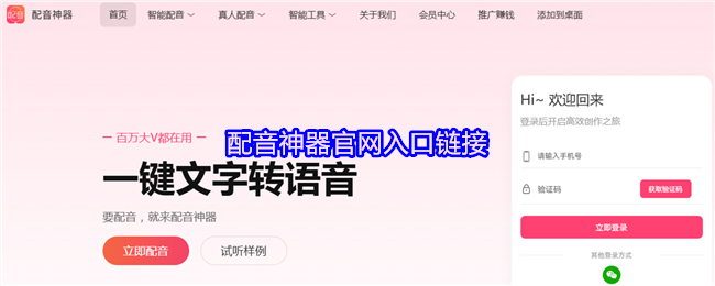 配音神器官网入口链接