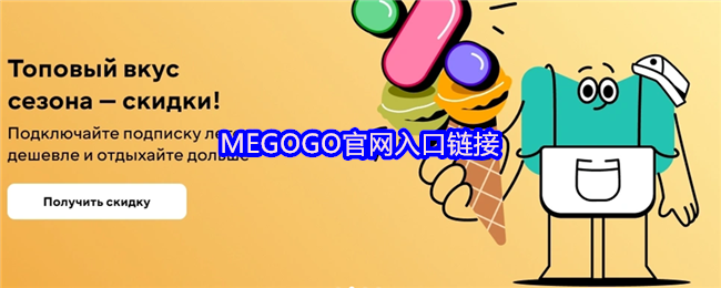 MEGOGO官网入口链接