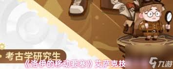 洛伊的移动要塞安布罗斯技能是什么