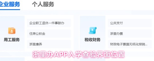 浙里办小学录取结果查询方法