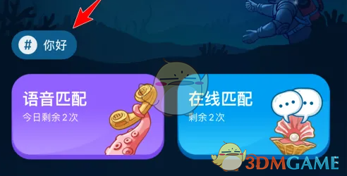 《积目》编辑话题方法