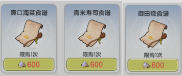 《仗剑传说》食材获取及刷新位置大全