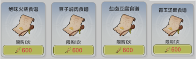 《仗剑传说》食材获取及刷新位置大全