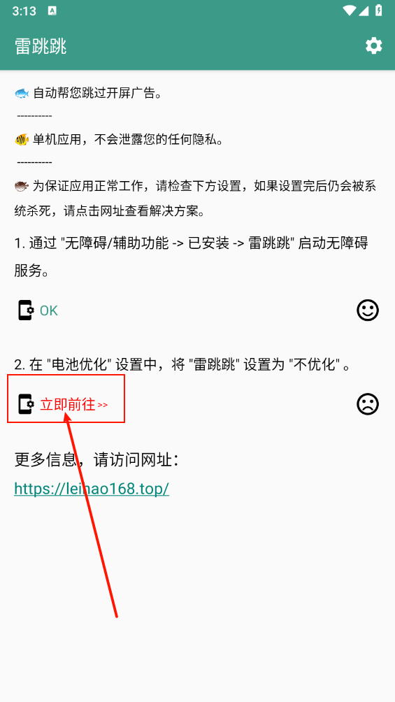 雷跳跳电池设置教程
