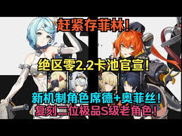 绝区零2.2复刻角色都有哪些