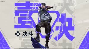 无畏契约源能行动壹决怎么样