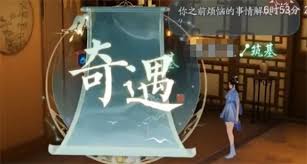 诛仙2隐藏奇遇如何触发