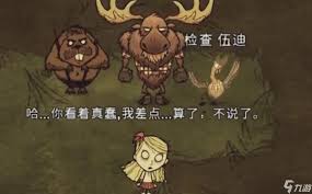 饥荒伍迪怎么样