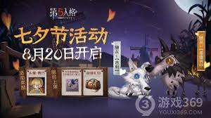 第五人格七夕节活动有哪些