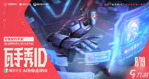 无畏契约源能行动如何抢ID