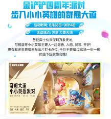 金铲铲之战四周年庆活动有哪些福利