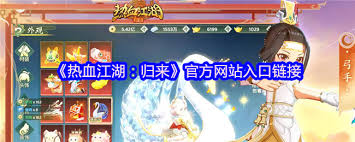 热血江湖归来官网地址在哪