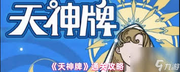 天神牌玉石冥后如何搭配