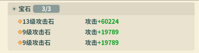 《云海之下》宝石镶嵌攻略