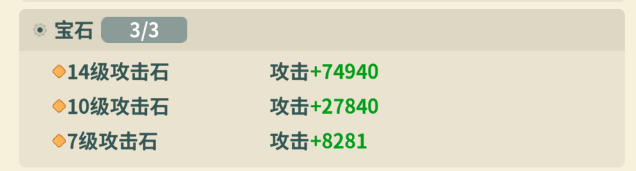 《云海之下》宝石镶嵌攻略