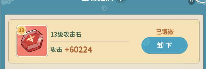 《云海之下》宝石镶嵌攻略