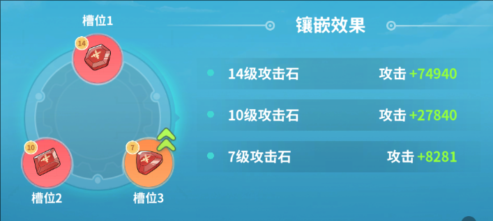 《云海之下》宝石镶嵌攻略