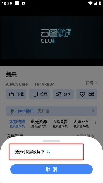 大鱼视频投屏教程