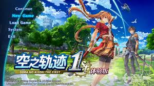 空之轨迹the 1st全流程攻略是什么