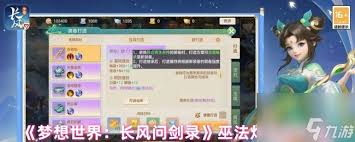 梦想世界长风问剑录道法流如何搭配