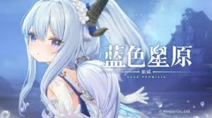 蓝色星原旅谣御三家如何获取