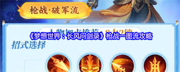 梦想世界长风问剑录药师流如何搭配